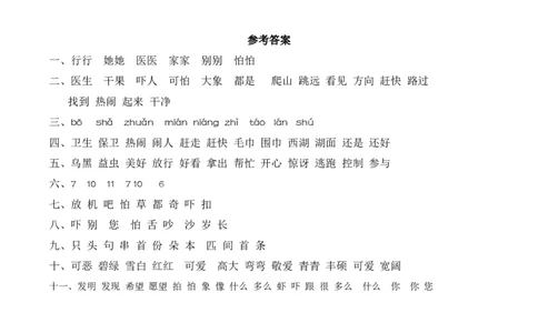 第八单元字词专项练-语文一年级下册统编版&middot;2024_一年级语文下册（统编版）_古诗词默写_2025版
