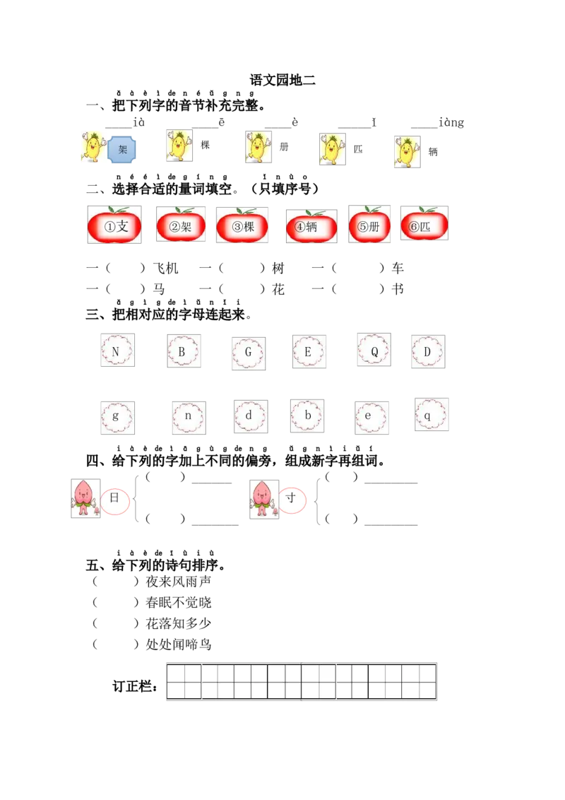 语文园地二_一年级语文下册（统编版）_老课标资料_课时练习_课时同步练习_课时练二_第二单元