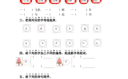 语文园地二_一年级语文下册（统编版）_老课标资料_课时练习_课时同步练习_课时练二_第二单元