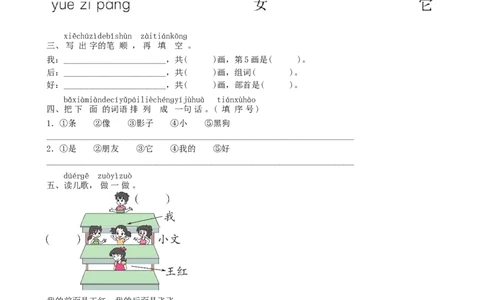 第6单元5影子同步练习（部编版）_一年级语文上册（统编版）_老课标资料_课时练习_课时练习版本一