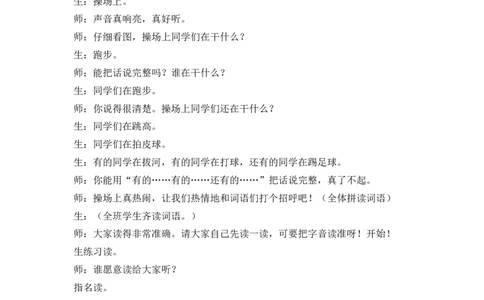 识字7操场上精彩片段_一年级语文下册（统编版）_全套教学资源_5.第五单元_识字7操场上_辅教资源_精彩片段