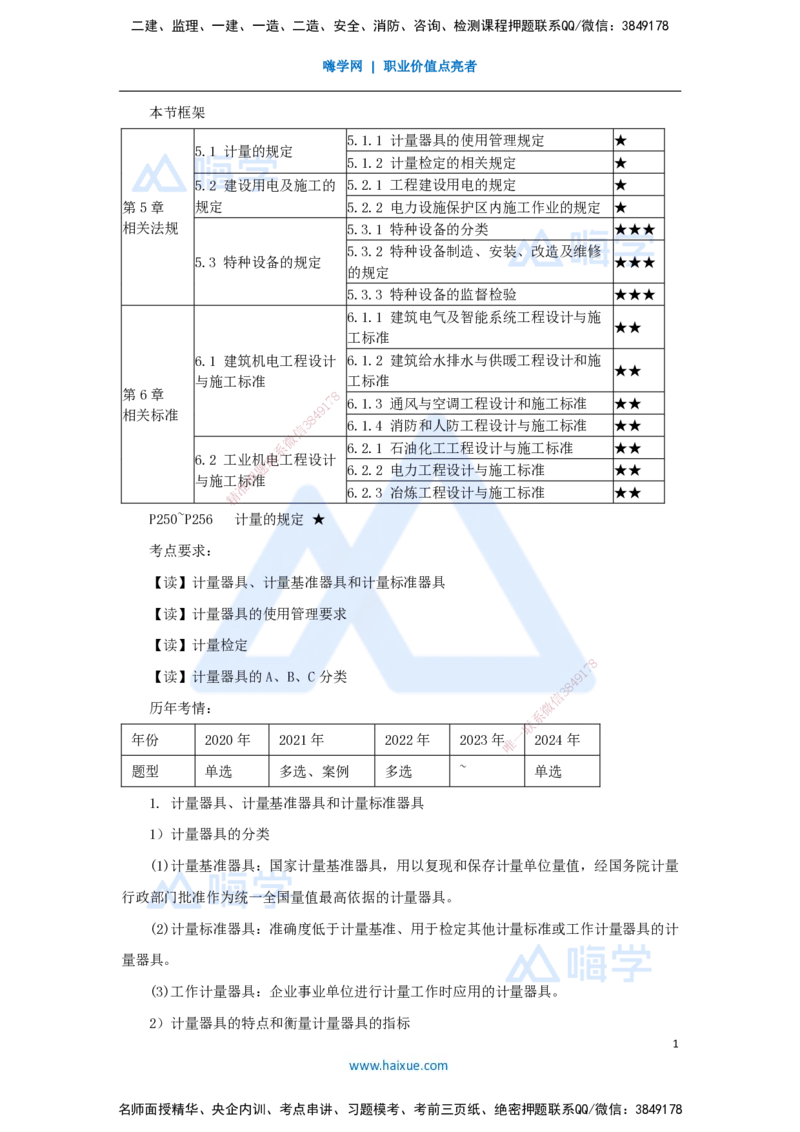 （49）计量的规定_2026年一级建造师_2026年一建机电_2025年一建机电SVIP_02-基础精讲✿高端面授✿深度强化_28-机电《实景精讲通关》杨海军HX_讲义