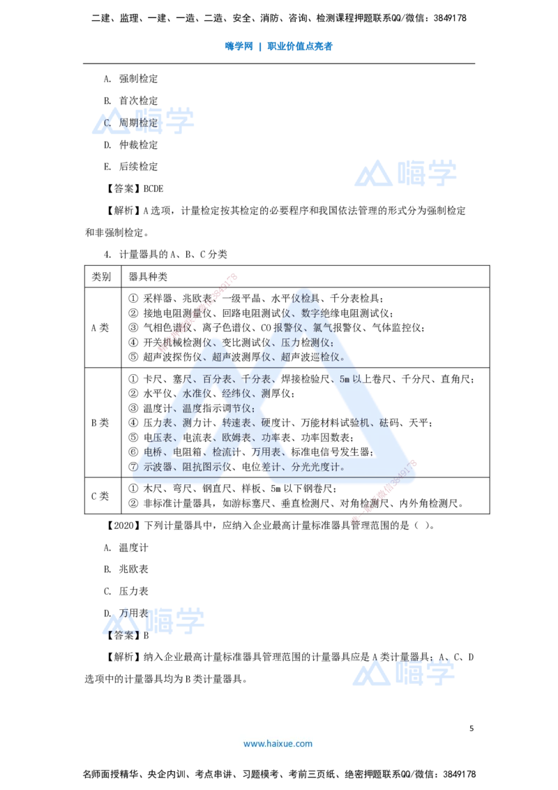 （49）计量的规定_2026年一级建造师_2026年一建机电_2025年一建机电SVIP_02-基础精讲✿高端面授✿深度强化_28-机电《实景精讲通关》杨海军HX_讲义