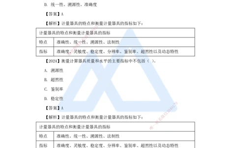 （49）计量的规定_2026年一级建造师_2026年一建机电_2025年一建机电SVIP_02-基础精讲✿高端面授✿深度强化_28-机电《实景精讲通关》杨海军HX_讲义