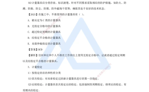 （49）计量的规定_2026年一级建造师_2026年一建机电_2025年一建机电SVIP_02-基础精讲✿高端面授✿深度强化_28-机电《实景精讲通关》杨海军HX_讲义