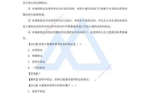 （49）计量的规定_2026年一级建造师_2026年一建机电_2025年一建机电SVIP_02-基础精讲✿高端面授✿深度强化_28-机电《实景精讲通关》杨海军HX_讲义
