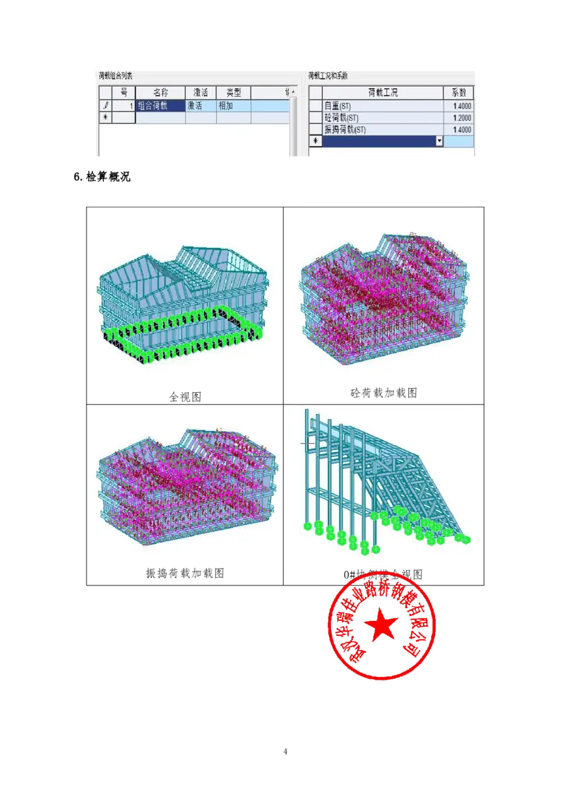 附件4：中建一局九江新建快速路工程-V型塔柱钢模板计算书-盖章_2021-2023年优秀施组方案_施工方案_方案11-新建快速路系统（一期)工程总承包（一标段）项目-矮塔斜拉桥安全专项施工方案