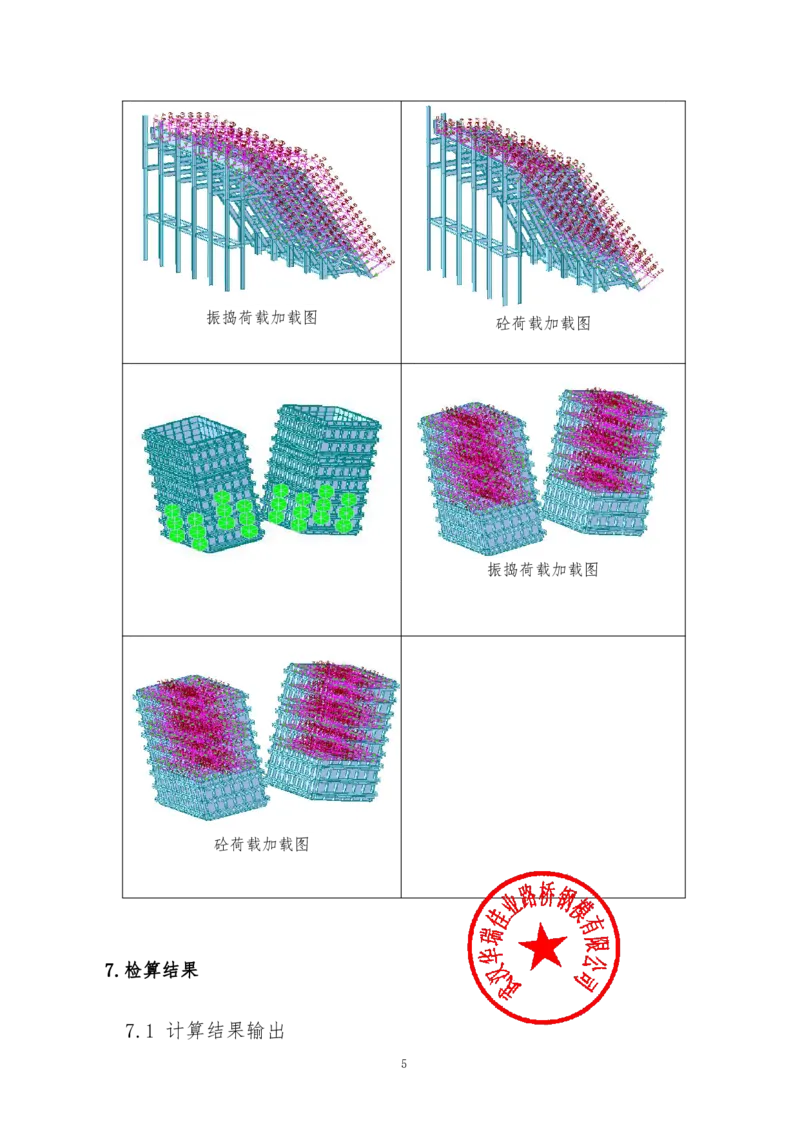 附件4：中建一局九江新建快速路工程-V型塔柱钢模板计算书-盖章_2021-2023年优秀施组方案_施工方案_方案11-新建快速路系统（一期)工程总承包（一标段）项目-矮塔斜拉桥安全专项施工方案