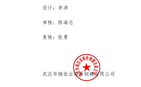 附件4：中建一局九江新建快速路工程-V型塔柱钢模板计算书-盖章_2021-2023年优秀施组方案_施工方案_方案11-新建快速路系统（一期)工程总承包（一标段）项目-矮塔斜拉桥安全专项施工方案