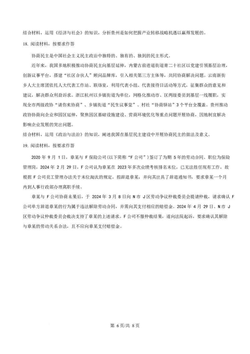 2024年高考政治试卷（贵州）（空白卷）_政治历年高考真题_新&middot;Word版2008-2025&middot;高考政治真题_政治（按年份分类）2008-2025_2024&middot;政治高考真题