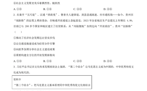 2024年高考政治试卷（贵州）（空白卷）_政治历年高考真题_新&middot;Word版2008-2025&middot;高考政治真题_政治（按年份分类）2008-2025_2024&middot;政治高考真题
