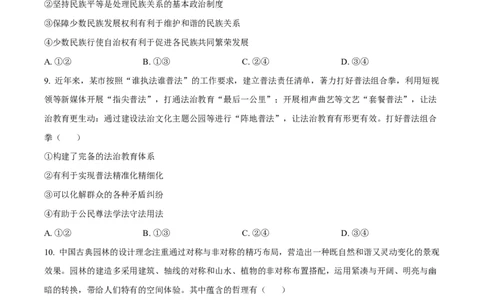 2024年高考政治试卷（贵州）（空白卷）_政治历年高考真题_新&middot;Word版2008-2025&middot;高考政治真题_政治（按年份分类）2008-2025_2024&middot;政治高考真题