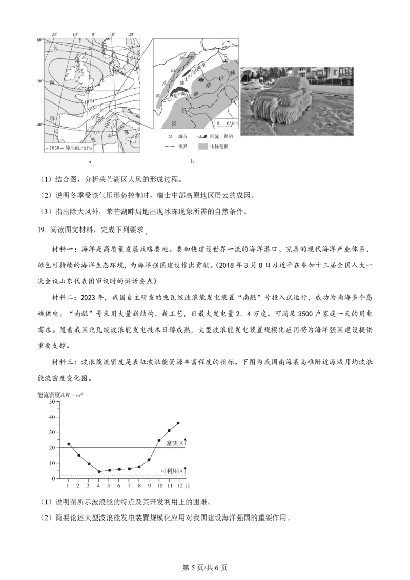 2024年高考地理试卷（广西）（空白卷）_地理历年高考真题_新&middot;PDF版2008-2025&middot;高考地理真题_地理（按年份分类）2008-2025_2024&middot;地理高考真题