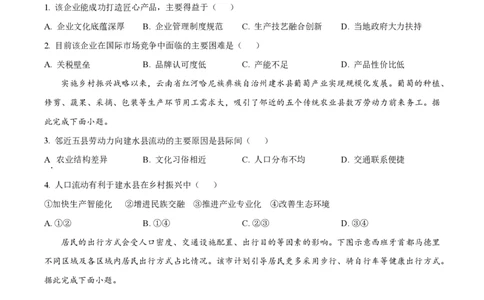 2024年高考地理试卷（广西）（空白卷）_地理历年高考真题_新&middot;PDF版2008-2025&middot;高考地理真题_地理（按年份分类）2008-2025_2024&middot;地理高考真题