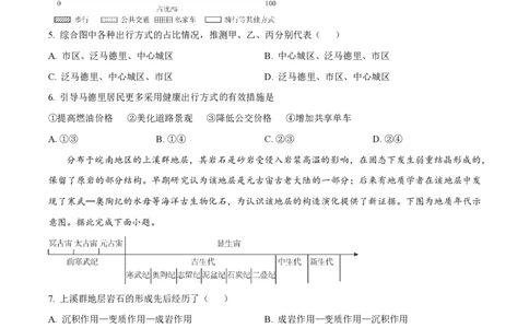 2024年高考地理试卷（广西）（空白卷）_地理历年高考真题_新&middot;PDF版2008-2025&middot;高考地理真题_地理（按年份分类）2008-2025_2024&middot;地理高考真题