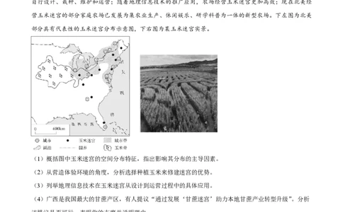 2024年高考地理试卷（广西）（空白卷）_地理历年高考真题_新&middot;PDF版2008-2025&middot;高考地理真题_地理（按年份分类）2008-2025_2024&middot;地理高考真题