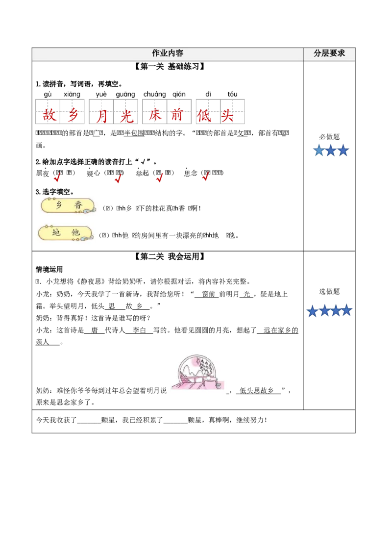 课文7《静夜思》（分层作业）-（统编版.2024）_一年级语文下册（统编版）_分层作业