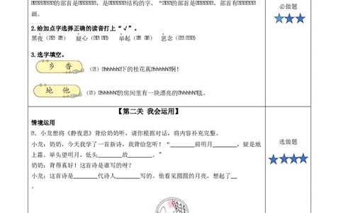 课文7《静夜思》（分层作业）-（统编版.2024）_一年级语文下册（统编版）_分层作业