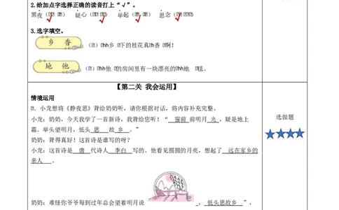 课文7《静夜思》（分层作业）-（统编版.2024）_一年级语文下册（统编版）_分层作业