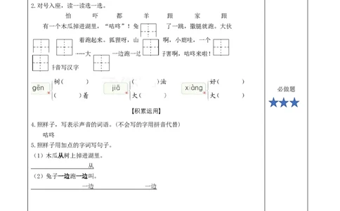 19咕咚（分层作业）-（统编版）_一年级语文下册（统编版）_老课标资料_分层作业