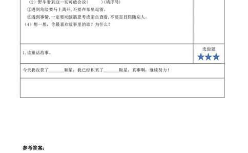 19咕咚（分层作业）-（统编版）_一年级语文下册（统编版）_老课标资料_分层作业