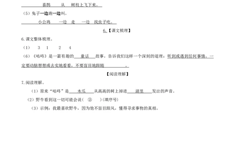 19咕咚（分层作业）-（统编版）_一年级语文下册（统编版）_老课标资料_分层作业