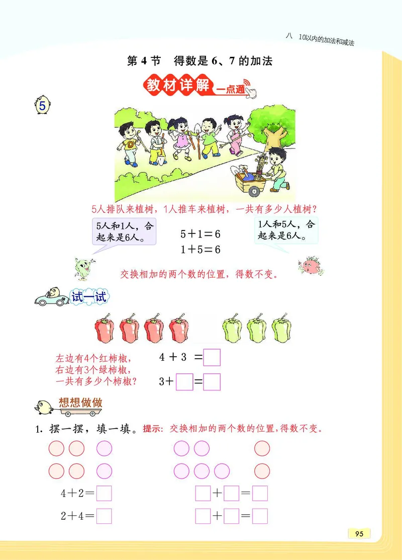 《教材一点通》数学1年级上册（SJ）_一年级上下册资料_小学一年级学习资料-25年更新版_1-03、小学一年级数学上册_苏教版_10、电子书籍