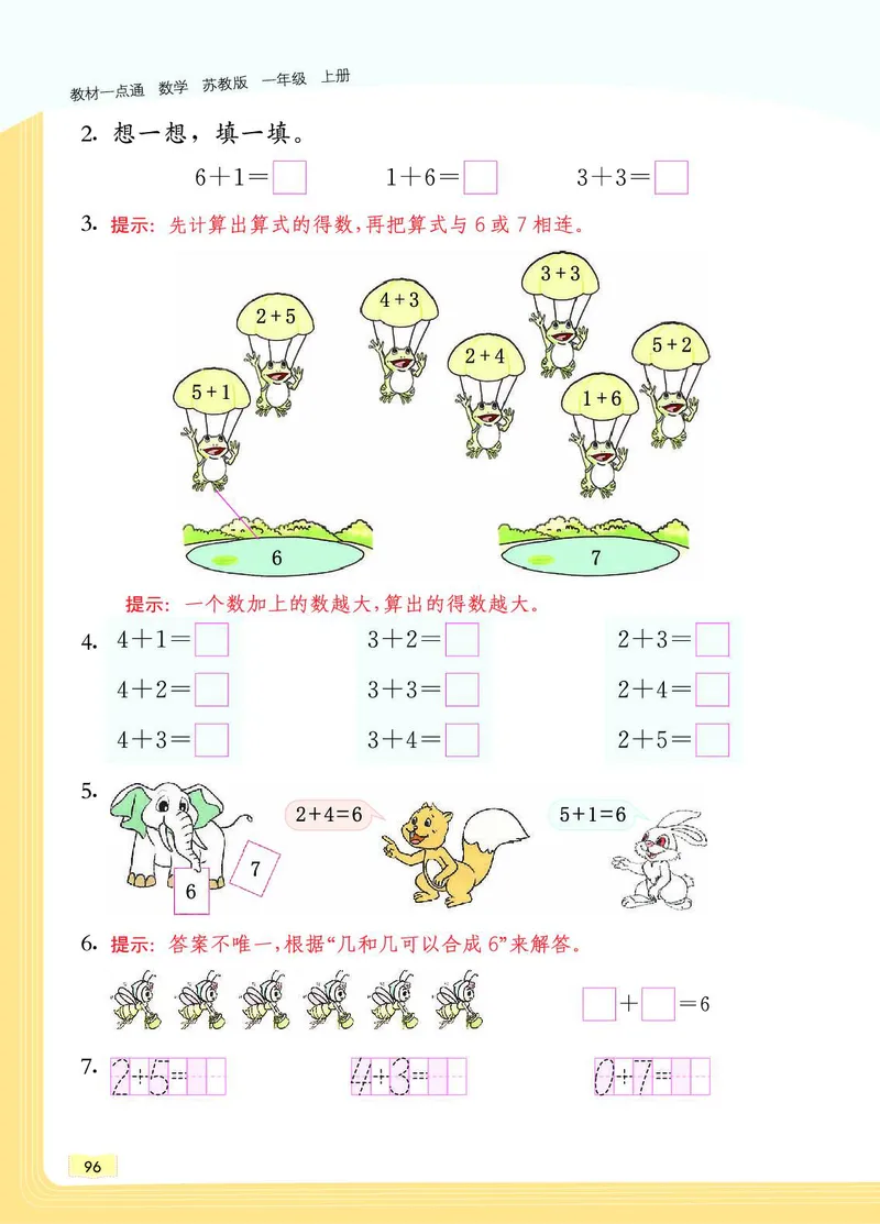 《教材一点通》数学1年级上册（SJ）_一年级上下册资料_小学一年级学习资料-25年更新版_1-03、小学一年级数学上册_苏教版_10、电子书籍