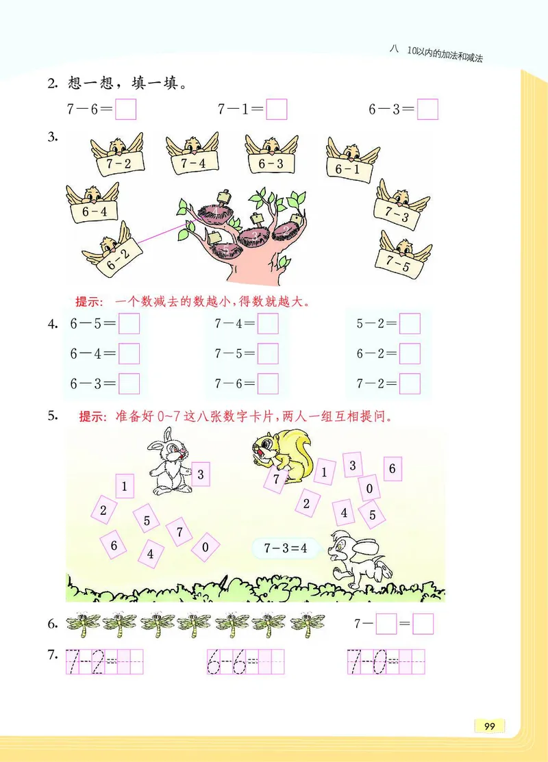 《教材一点通》数学1年级上册（SJ）_一年级上下册资料_小学一年级学习资料-25年更新版_1-03、小学一年级数学上册_苏教版_10、电子书籍