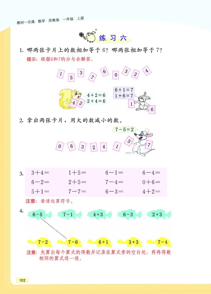 《教材一点通》数学1年级上册（SJ）_一年级上下册资料_小学一年级学习资料-25年更新版_1-03、小学一年级数学上册_苏教版_10、电子书籍