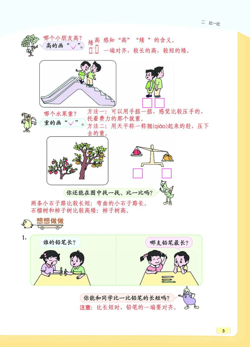 《教材一点通》数学1年级上册（SJ）_一年级上下册资料_小学一年级学习资料-25年更新版_1-03、小学一年级数学上册_苏教版_10、电子书籍