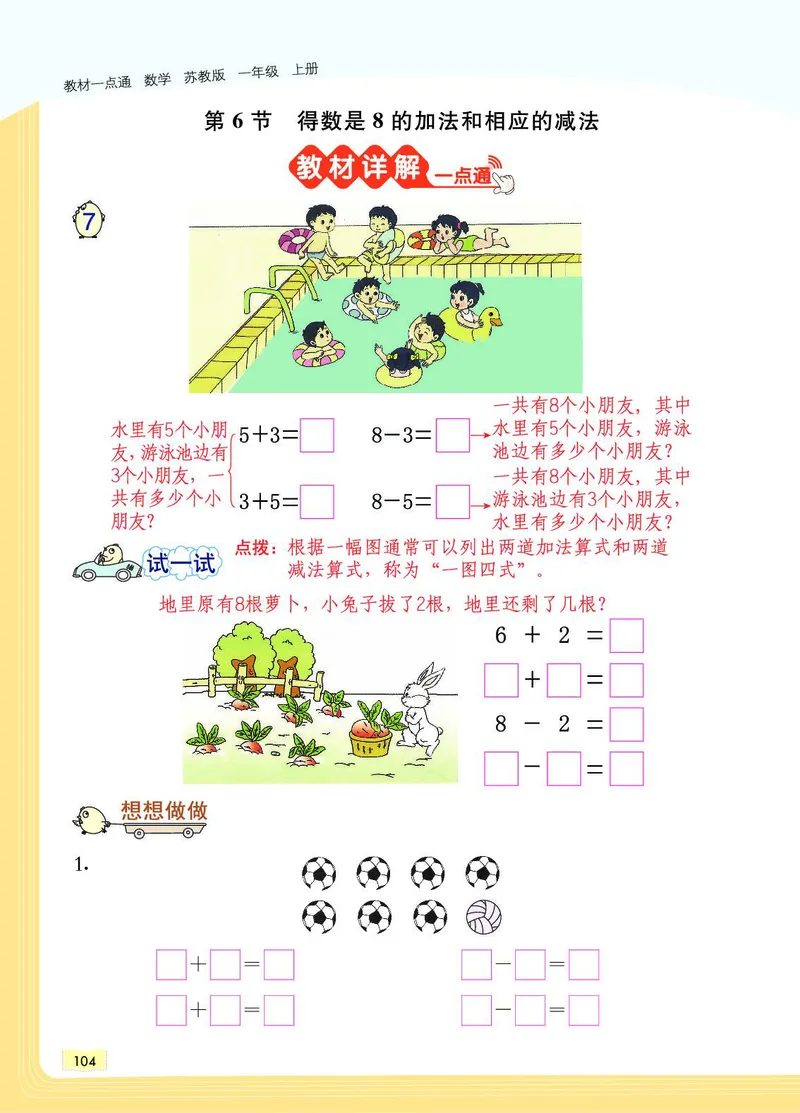 《教材一点通》数学1年级上册（SJ）_一年级上下册资料_小学一年级学习资料-25年更新版_1-03、小学一年级数学上册_苏教版_10、电子书籍