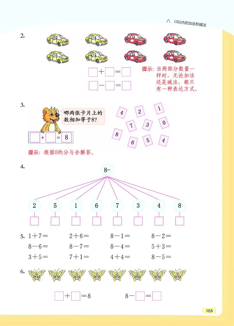 《教材一点通》数学1年级上册（SJ）_一年级上下册资料_小学一年级学习资料-25年更新版_1-03、小学一年级数学上册_苏教版_10、电子书籍