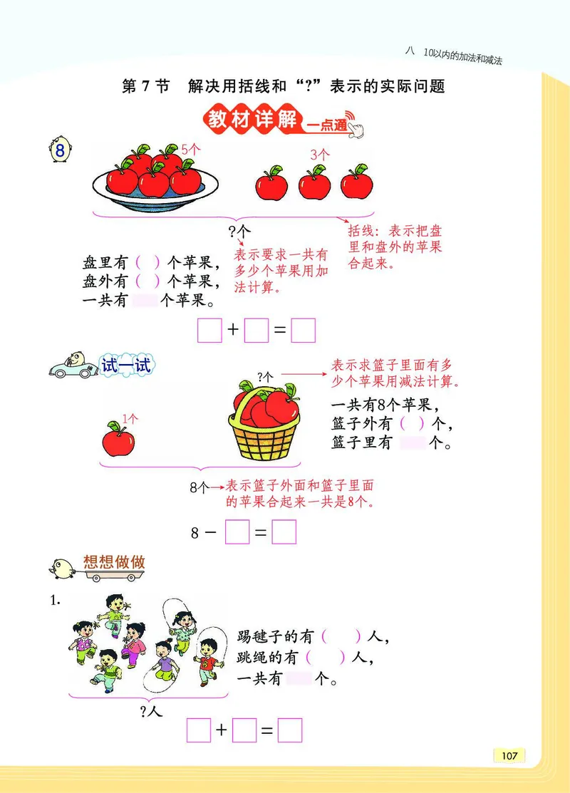 《教材一点通》数学1年级上册（SJ）_一年级上下册资料_小学一年级学习资料-25年更新版_1-03、小学一年级数学上册_苏教版_10、电子书籍