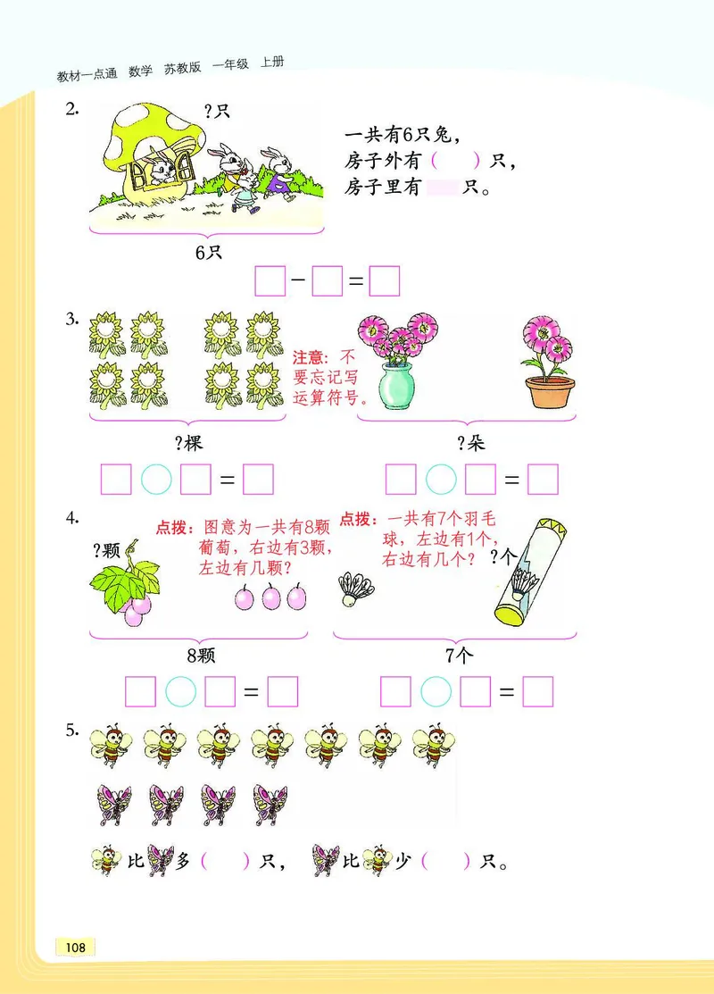《教材一点通》数学1年级上册（SJ）_一年级上下册资料_小学一年级学习资料-25年更新版_1-03、小学一年级数学上册_苏教版_10、电子书籍
