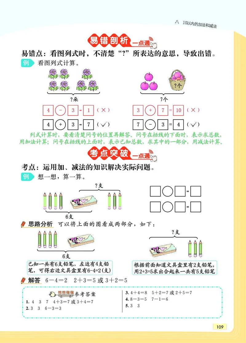 《教材一点通》数学1年级上册（SJ）_一年级上下册资料_小学一年级学习资料-25年更新版_1-03、小学一年级数学上册_苏教版_10、电子书籍
