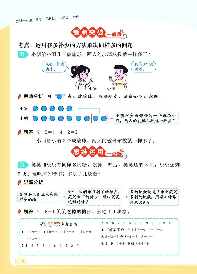 《教材一点通》数学1年级上册（SJ）_一年级上下册资料_小学一年级学习资料-25年更新版_1-03、小学一年级数学上册_苏教版_10、电子书籍
