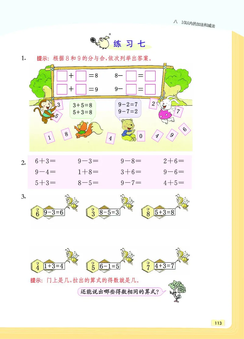 《教材一点通》数学1年级上册（SJ）_一年级上下册资料_小学一年级学习资料-25年更新版_1-03、小学一年级数学上册_苏教版_10、电子书籍