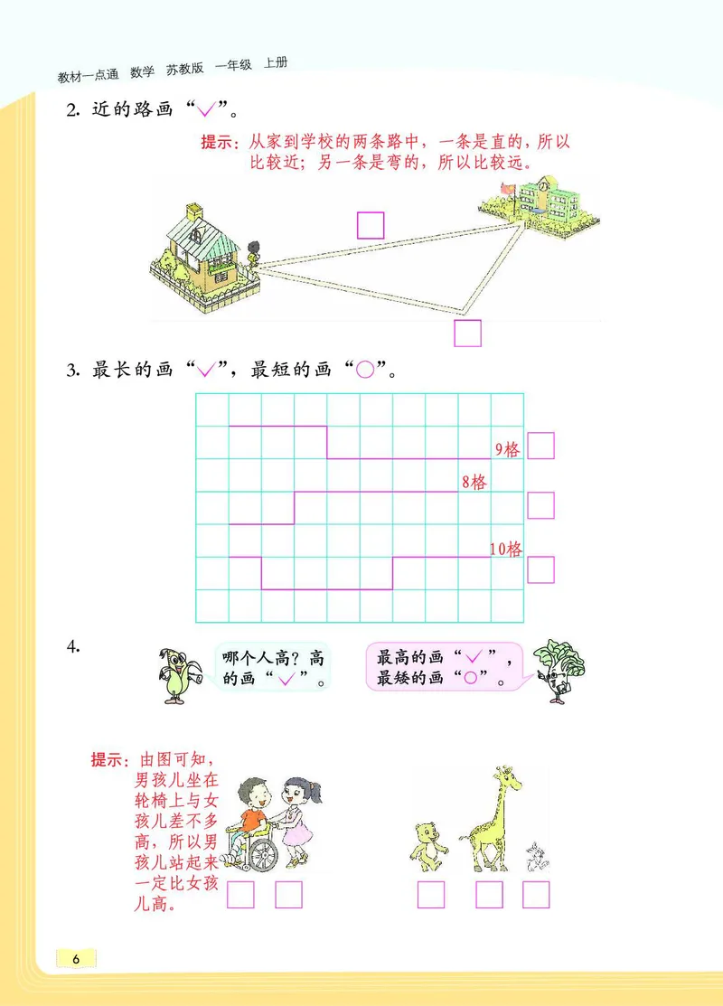 《教材一点通》数学1年级上册（SJ）_一年级上下册资料_小学一年级学习资料-25年更新版_1-03、小学一年级数学上册_苏教版_10、电子书籍