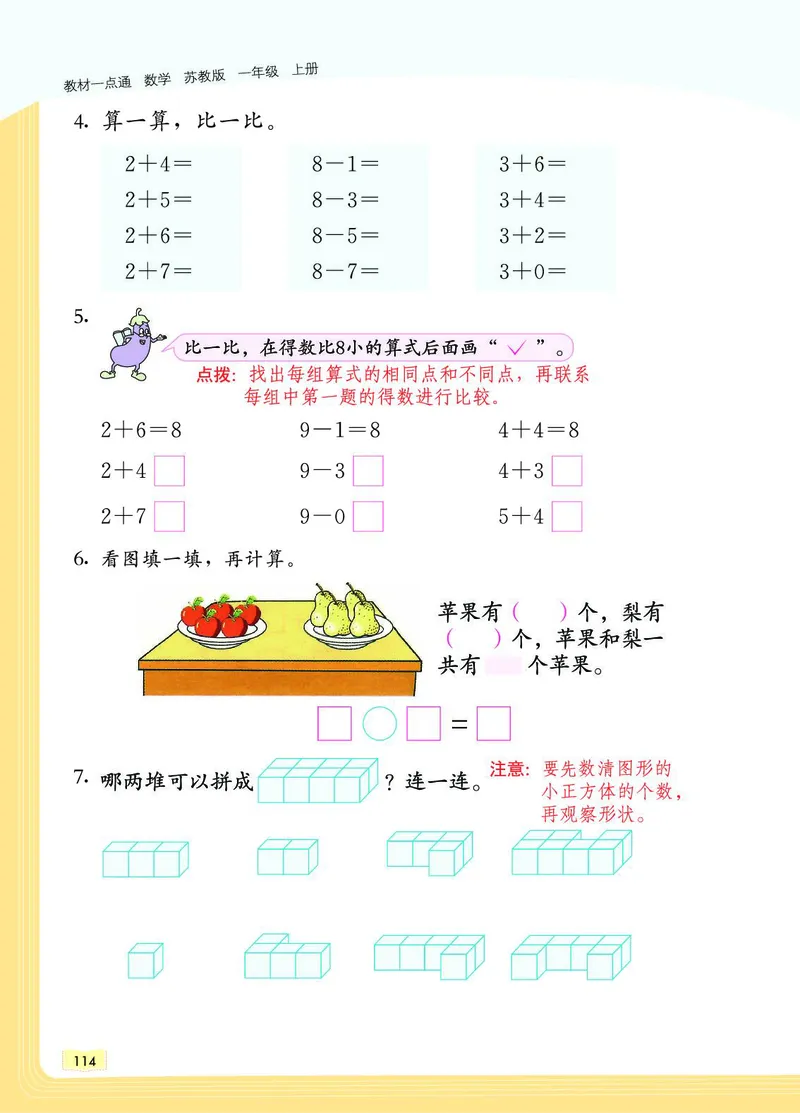 《教材一点通》数学1年级上册（SJ）_一年级上下册资料_小学一年级学习资料-25年更新版_1-03、小学一年级数学上册_苏教版_10、电子书籍