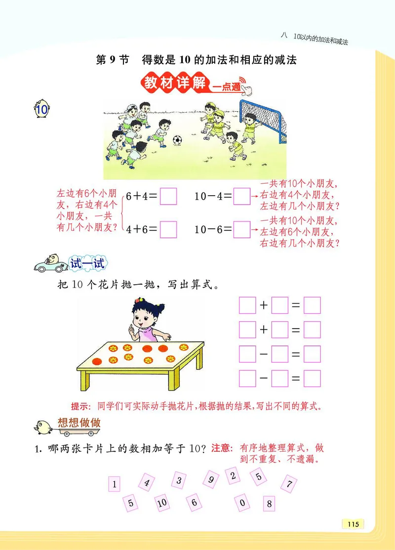 《教材一点通》数学1年级上册（SJ）_一年级上下册资料_小学一年级学习资料-25年更新版_1-03、小学一年级数学上册_苏教版_10、电子书籍
