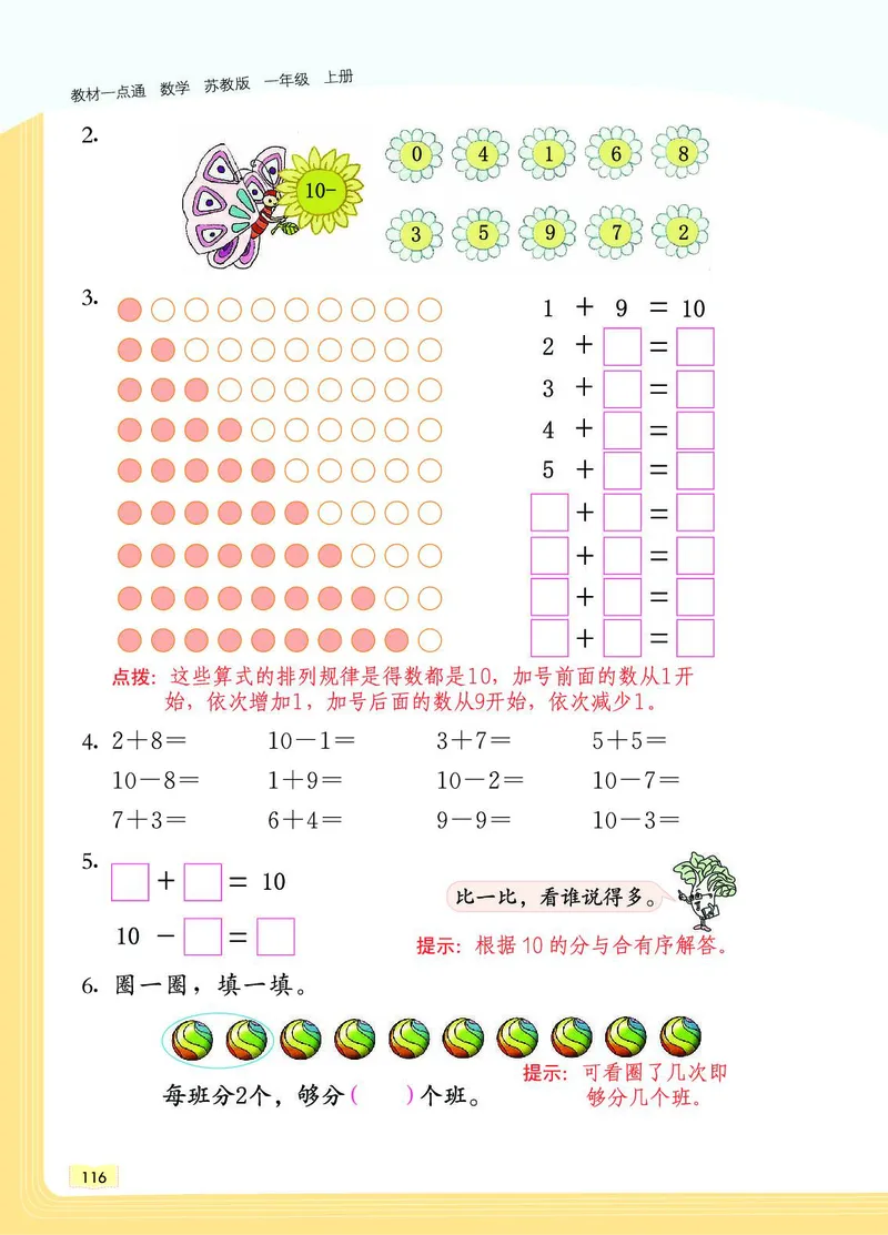 《教材一点通》数学1年级上册（SJ）_一年级上下册资料_小学一年级学习资料-25年更新版_1-03、小学一年级数学上册_苏教版_10、电子书籍
