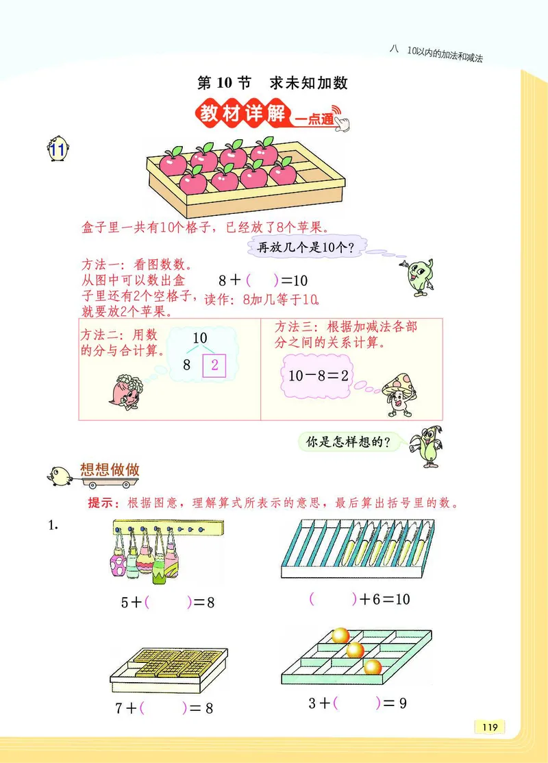 《教材一点通》数学1年级上册（SJ）_一年级上下册资料_小学一年级学习资料-25年更新版_1-03、小学一年级数学上册_苏教版_10、电子书籍