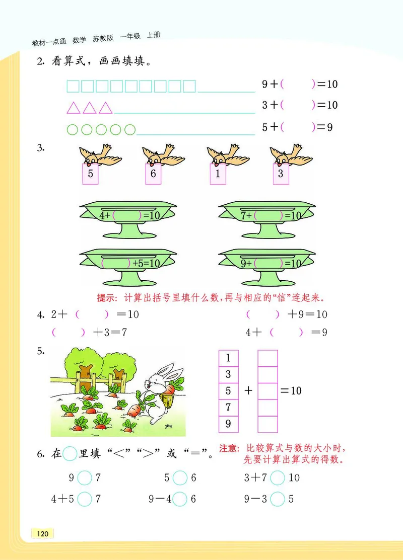 《教材一点通》数学1年级上册（SJ）_一年级上下册资料_小学一年级学习资料-25年更新版_1-03、小学一年级数学上册_苏教版_10、电子书籍