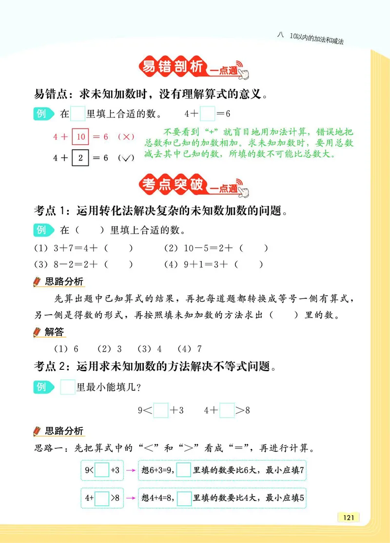 《教材一点通》数学1年级上册（SJ）_一年级上下册资料_小学一年级学习资料-25年更新版_1-03、小学一年级数学上册_苏教版_10、电子书籍