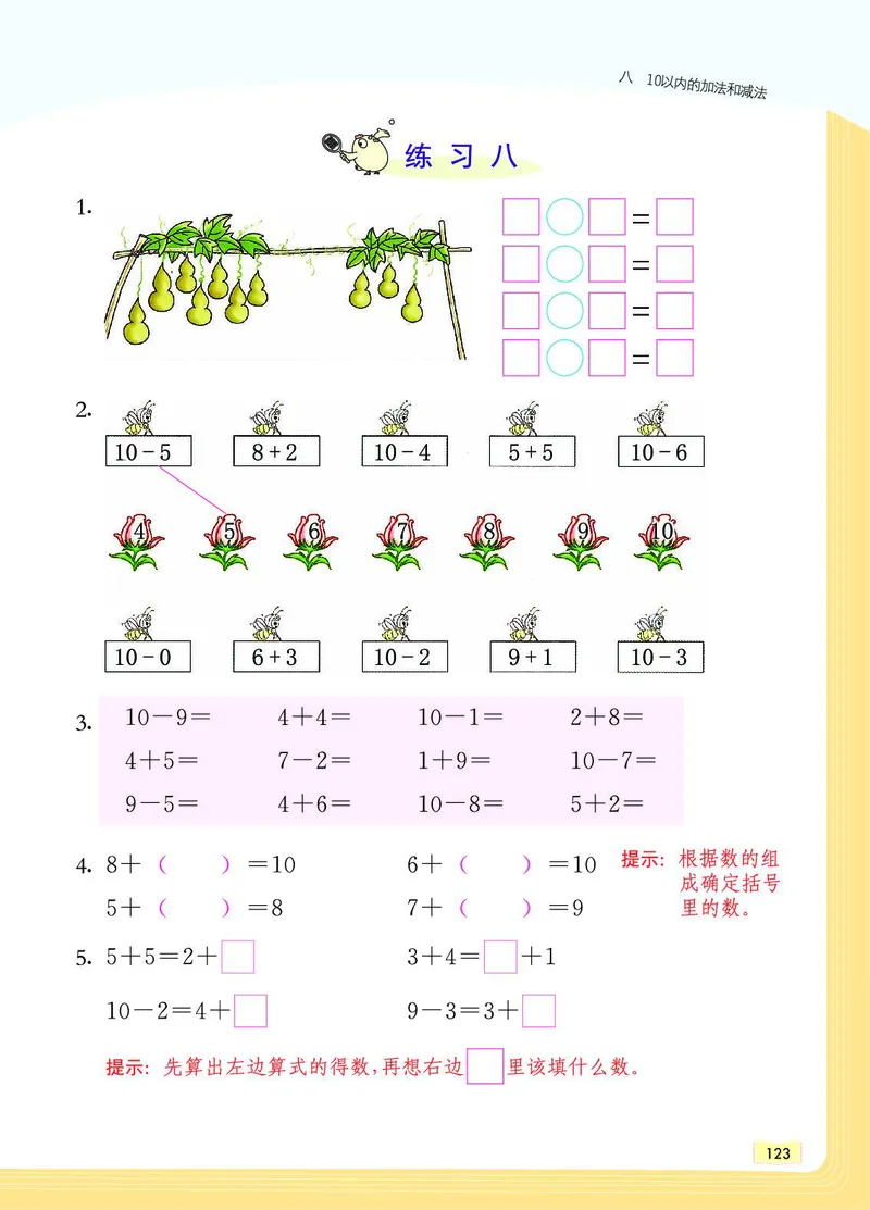 《教材一点通》数学1年级上册（SJ）_一年级上下册资料_小学一年级学习资料-25年更新版_1-03、小学一年级数学上册_苏教版_10、电子书籍