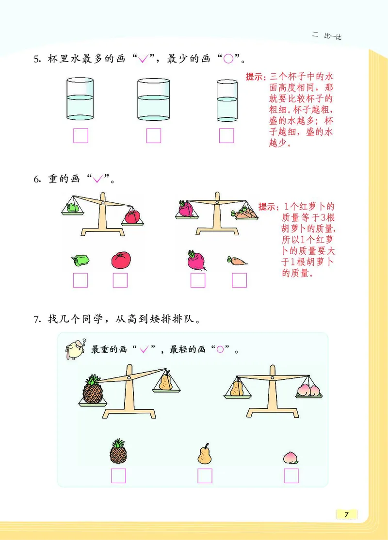 《教材一点通》数学1年级上册（SJ）_一年级上下册资料_小学一年级学习资料-25年更新版_1-03、小学一年级数学上册_苏教版_10、电子书籍