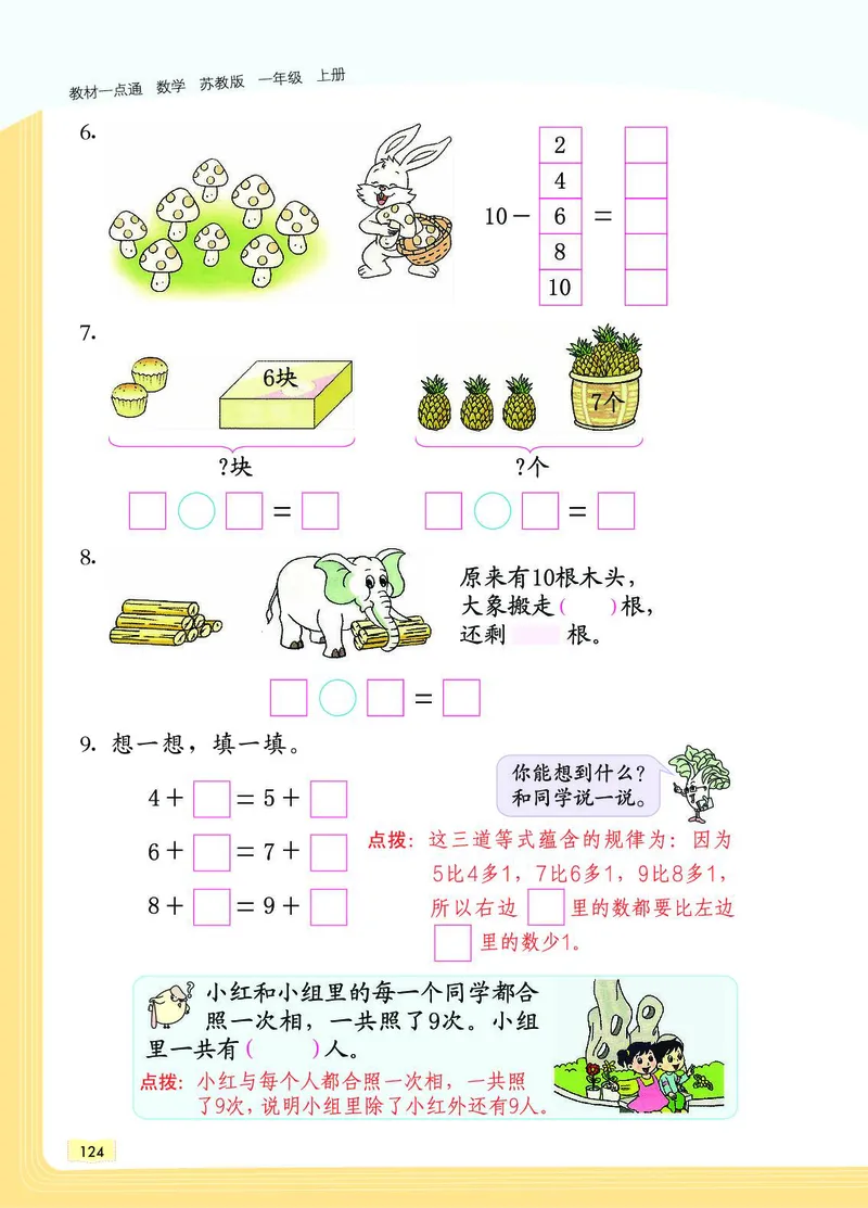 《教材一点通》数学1年级上册（SJ）_一年级上下册资料_小学一年级学习资料-25年更新版_1-03、小学一年级数学上册_苏教版_10、电子书籍