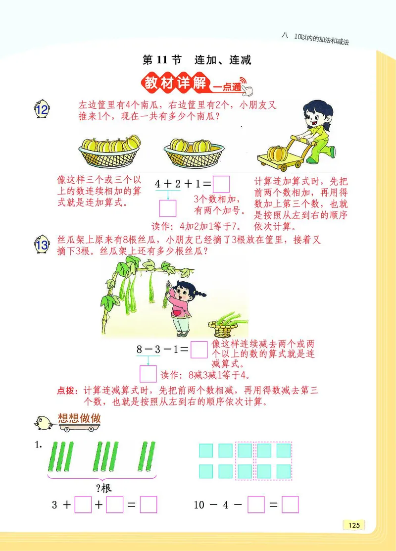 《教材一点通》数学1年级上册（SJ）_一年级上下册资料_小学一年级学习资料-25年更新版_1-03、小学一年级数学上册_苏教版_10、电子书籍