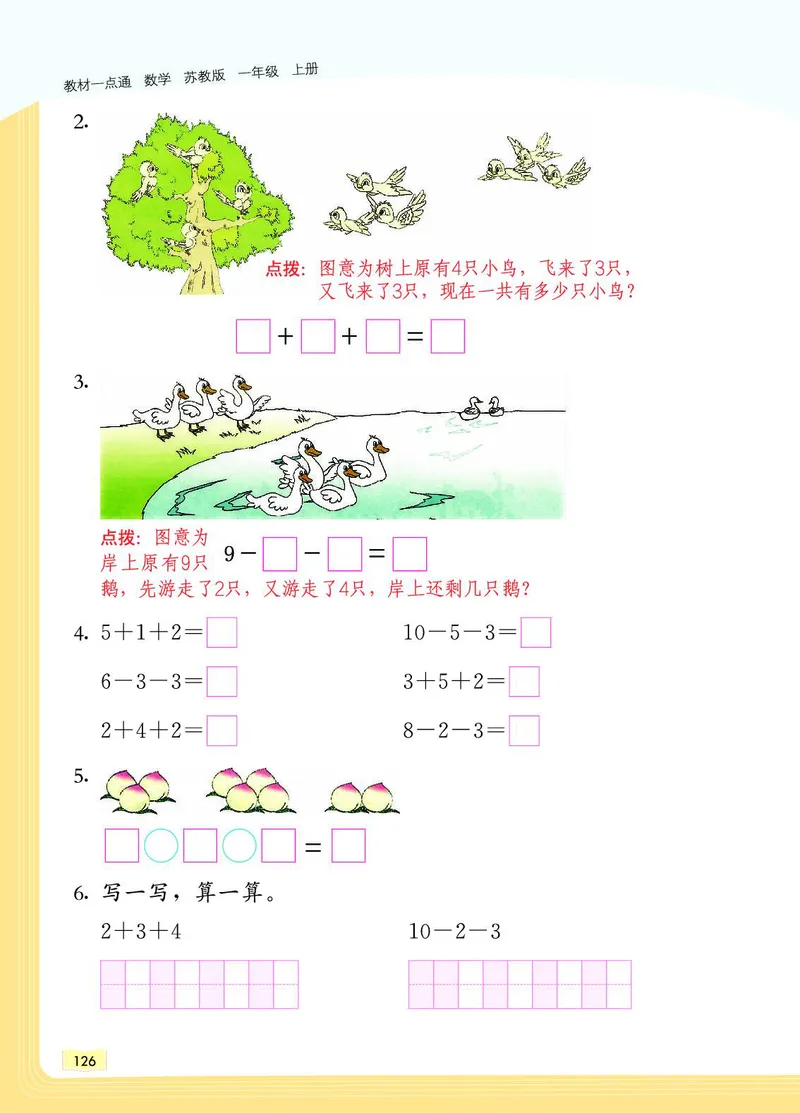 《教材一点通》数学1年级上册（SJ）_一年级上下册资料_小学一年级学习资料-25年更新版_1-03、小学一年级数学上册_苏教版_10、电子书籍